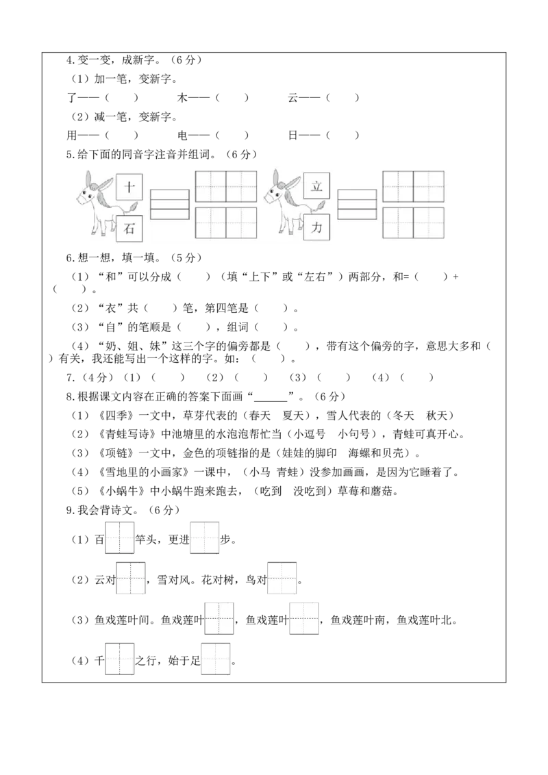 一年级语文上册期末全真模拟提高卷（一）（统编版）答题卡_一年级语文上册（统编版）_期中+期末_期末试卷