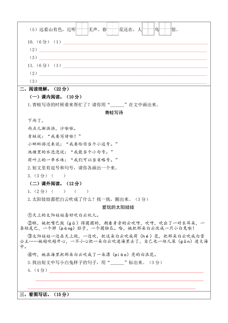 一年级语文上册期末全真模拟提高卷（一）（统编版）答题卡_一年级语文上册（统编版）_期中+期末_期末试卷