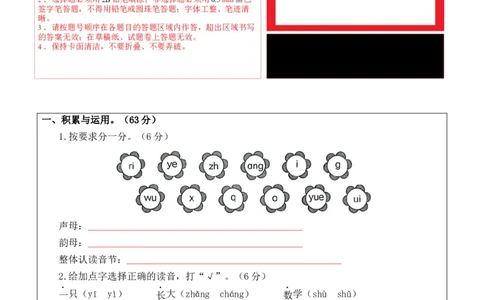 一年级语文上册期末全真模拟提高卷（一）（统编版）答题卡_一年级语文上册（统编版）_期中+期末_期末试卷