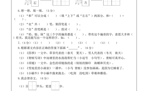 一年级语文上册期末全真模拟提高卷（一）（统编版）答题卡_一年级语文上册（统编版）_期中+期末_期末试卷