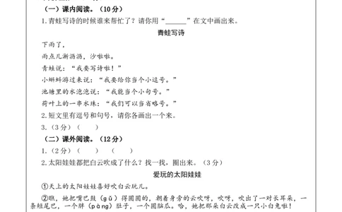 一年级语文上册期末全真模拟提高卷（一）（统编版）答题卡_一年级语文上册（统编版）_期中+期末_期末试卷