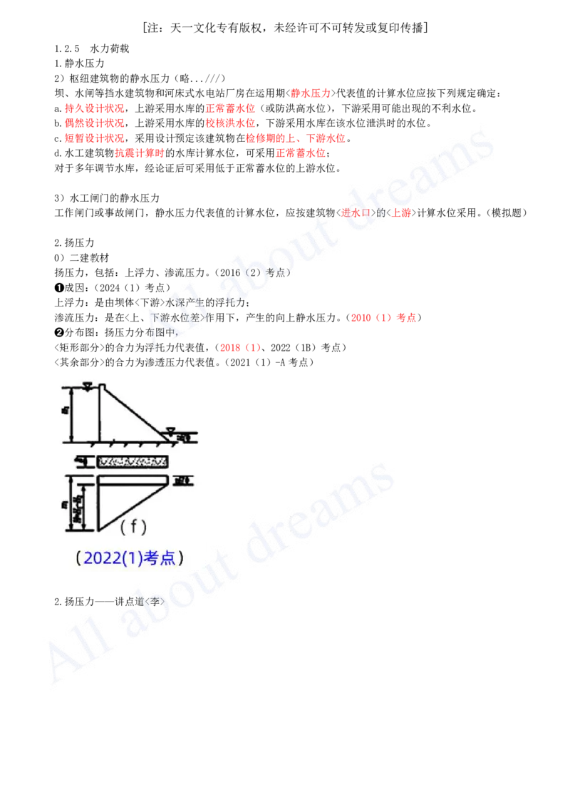 2025-17-第1篇-第1章-1.2-水利水电工程设计（十二）_2026年一级建造师_2026年一建水利_2025年一建水利SVIP_02-基础精讲✿高端面授✿深度强化_12-水利《天一精讲班》李想KL_讲义