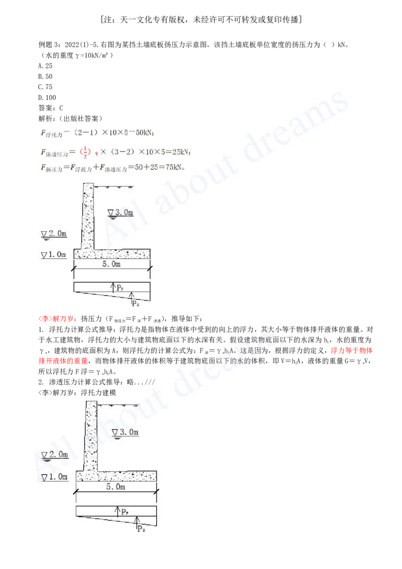 2025-17-第1篇-第1章-1.2-水利水电工程设计（十二）_2026年一级建造师_2026年一建水利_2025年一建水利SVIP_02-基础精讲✿高端面授✿深度强化_12-水利《天一精讲班》李想KL_讲义