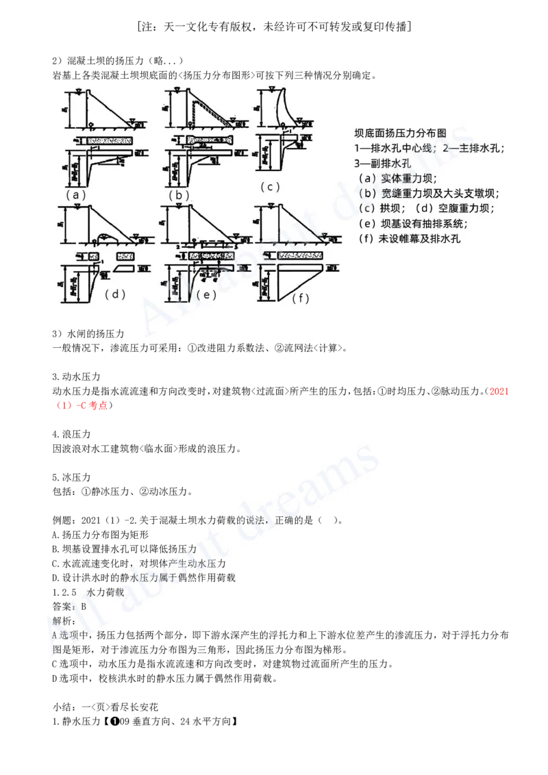 2025-17-第1篇-第1章-1.2-水利水电工程设计（十二）_2026年一级建造师_2026年一建水利_2025年一建水利SVIP_02-基础精讲✿高端面授✿深度强化_12-水利《天一精讲班》李想KL_讲义