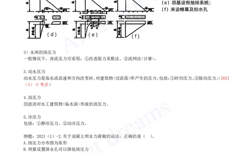2025-17-第1篇-第1章-1.2-水利水电工程设计（十二）_2026年一级建造师_2026年一建水利_2025年一建水利SVIP_02-基础精讲✿高端面授✿深度强化_12-水利《天一精讲班》李想KL_讲义