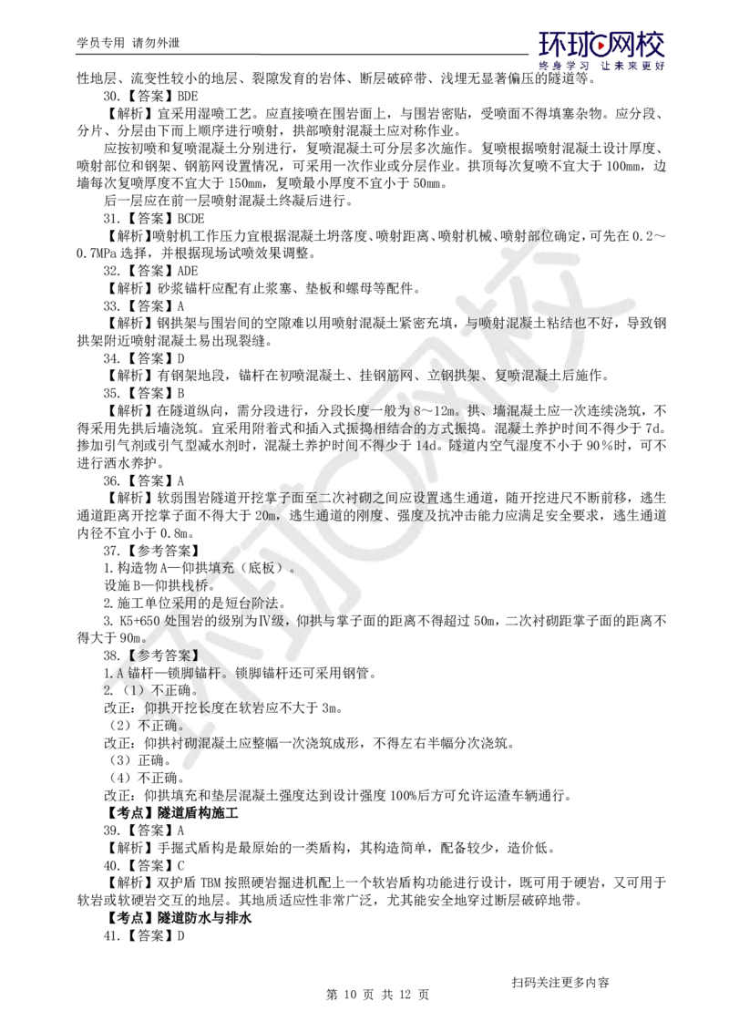 第11讲-第4章隧道工程（2）_2026年一级建造师_2026年一建公路_2025年一建公路SVIP_03-习题精析✿实战特训✿模考通关_19-公路《精题必练班》吴然HQ