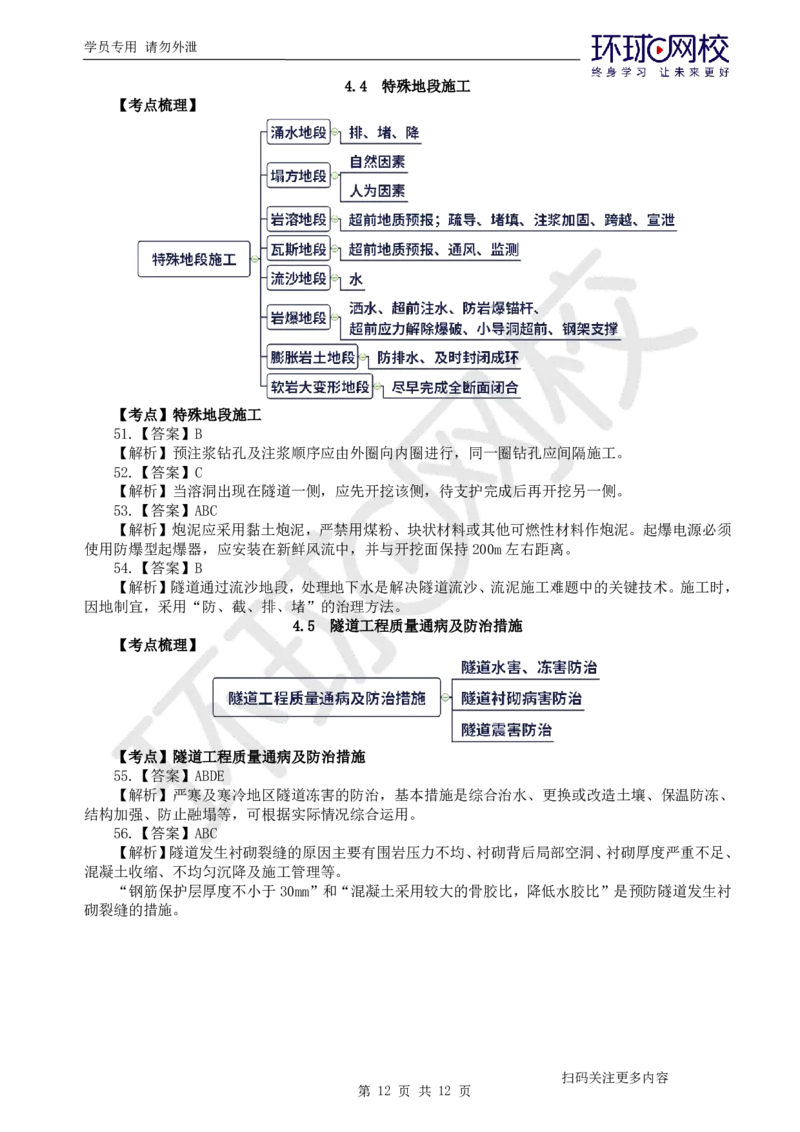 第11讲-第4章隧道工程（2）_2026年一级建造师_2026年一建公路_2025年一建公路SVIP_03-习题精析✿实战特训✿模考通关_19-公路《精题必练班》吴然HQ