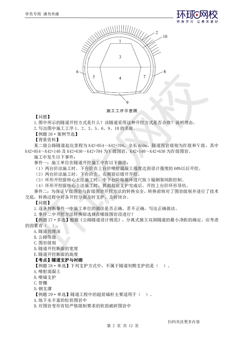 第11讲-第4章隧道工程（2）_2026年一级建造师_2026年一建公路_2025年一建公路SVIP_03-习题精析✿实战特训✿模考通关_19-公路《精题必练班》吴然HQ
