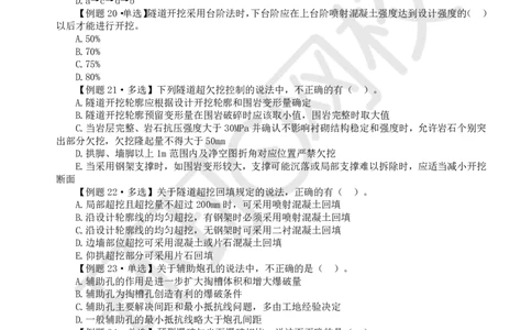 第11讲-第4章隧道工程（2）_2026年一级建造师_2026年一建公路_2025年一建公路SVIP_03-习题精析✿实战特训✿模考通关_19-公路《精题必练班》吴然HQ