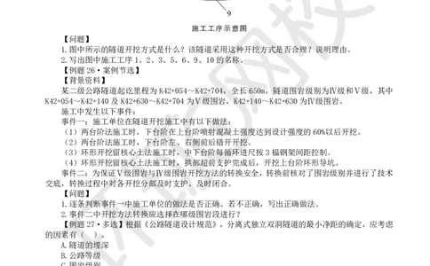 第11讲-第4章隧道工程（2）_2026年一级建造师_2026年一建公路_2025年一建公路SVIP_03-习题精析✿实战特训✿模考通关_19-公路《精题必练班》吴然HQ