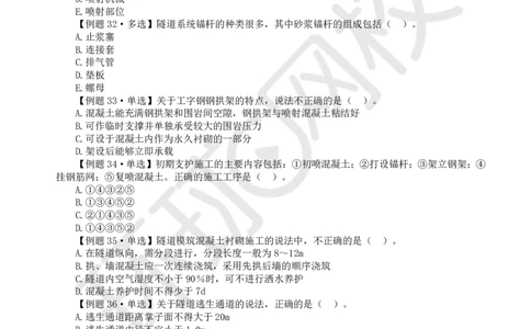 第11讲-第4章隧道工程（2）_2026年一级建造师_2026年一建公路_2025年一建公路SVIP_03-习题精析✿实战特训✿模考通关_19-公路《精题必练班》吴然HQ