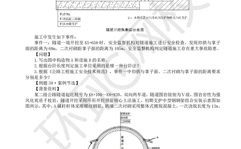 第11讲-第4章隧道工程（2）_2026年一级建造师_2026年一建公路_2025年一建公路SVIP_03-习题精析✿实战特训✿模考通关_19-公路《精题必练班》吴然HQ