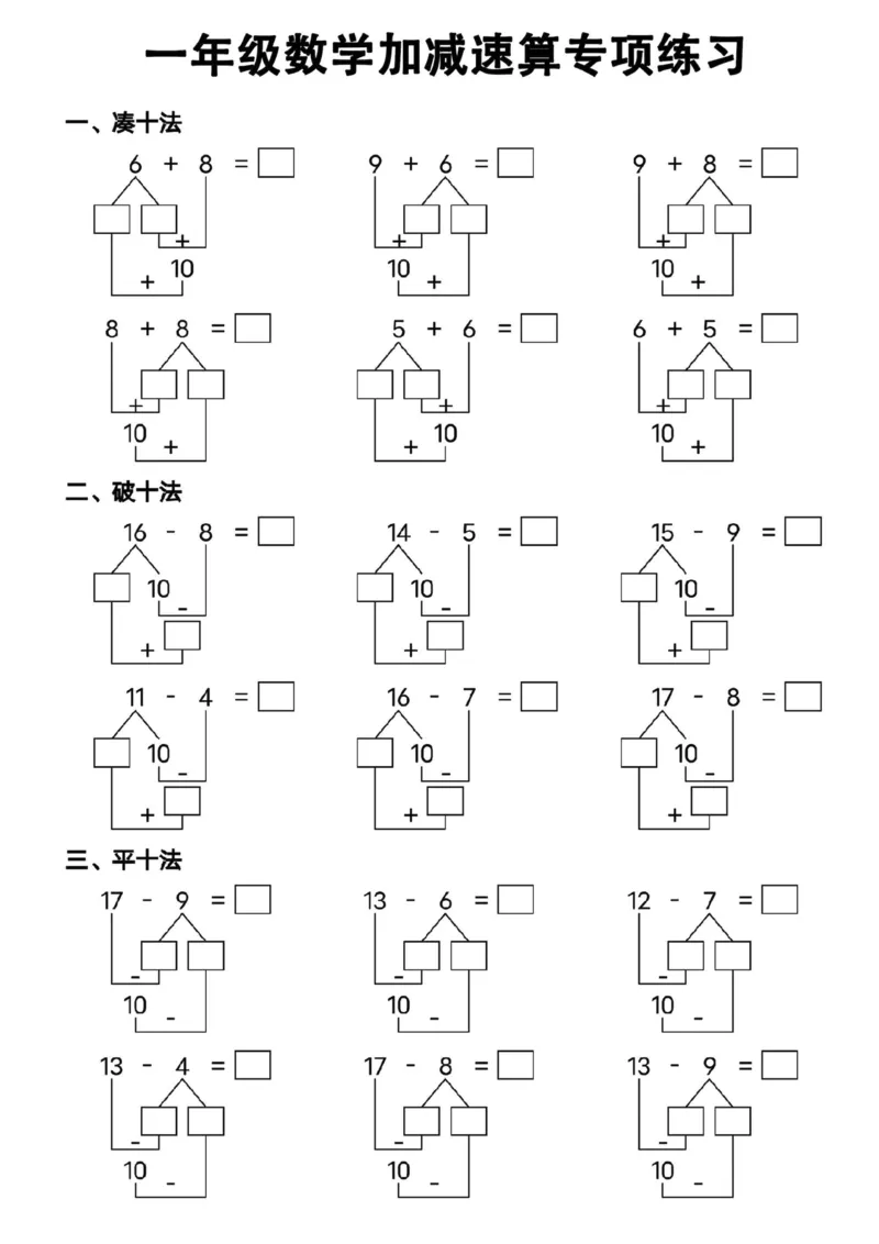 413：308一下数学速算口诀及专练凑十法_一年级上下册资料_一年级下册小红书同款资料_一下语文_一年级下册免费资料库_一年级下册免费资料库