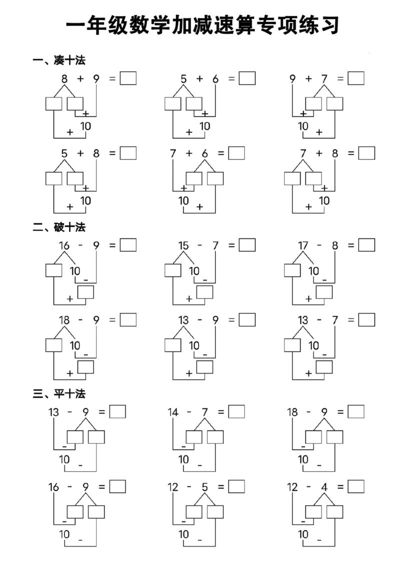 413：308一下数学速算口诀及专练凑十法_一年级上下册资料_一年级下册小红书同款资料_一下语文_一年级下册免费资料库_一年级下册免费资料库