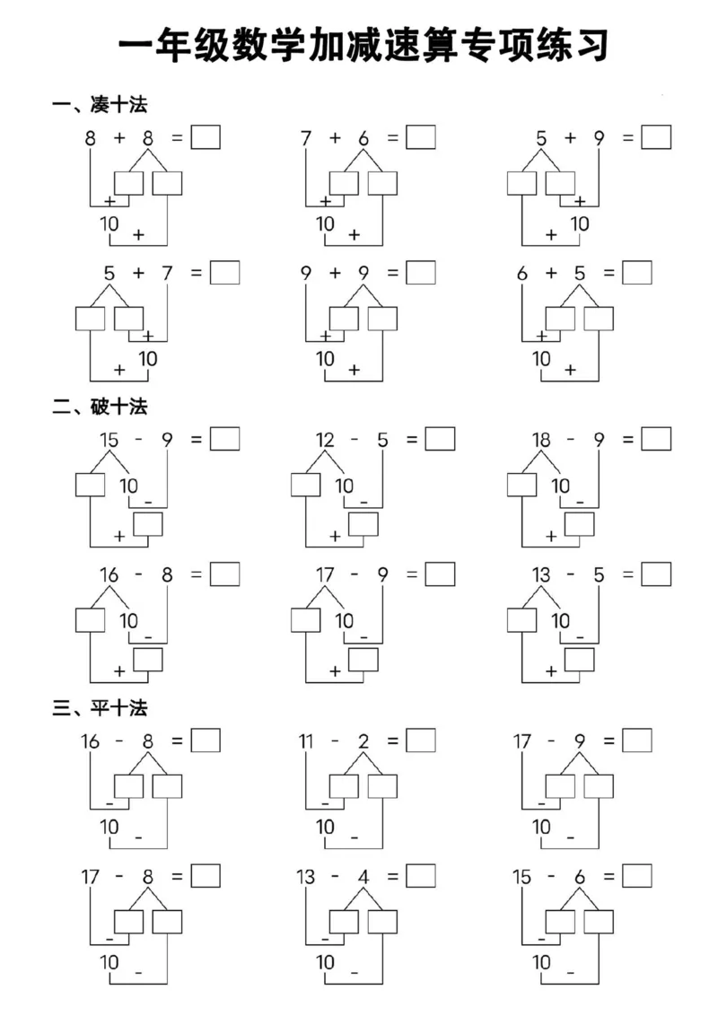 413：308一下数学速算口诀及专练凑十法_一年级上下册资料_一年级下册小红书同款资料_一下语文_一年级下册免费资料库_一年级下册免费资料库