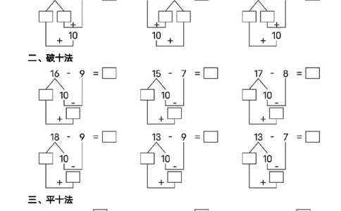 413：308一下数学速算口诀及专练凑十法_一年级上下册资料_一年级下册小红书同款资料_一下语文_一年级下册免费资料库_一年级下册免费资料库