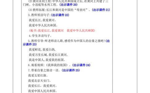 我爱我们的祖国优质版教案_一年级语文上册（统编版）_全套教学资源_课件+教案_0.我上学了_我爱我们的祖国_教案