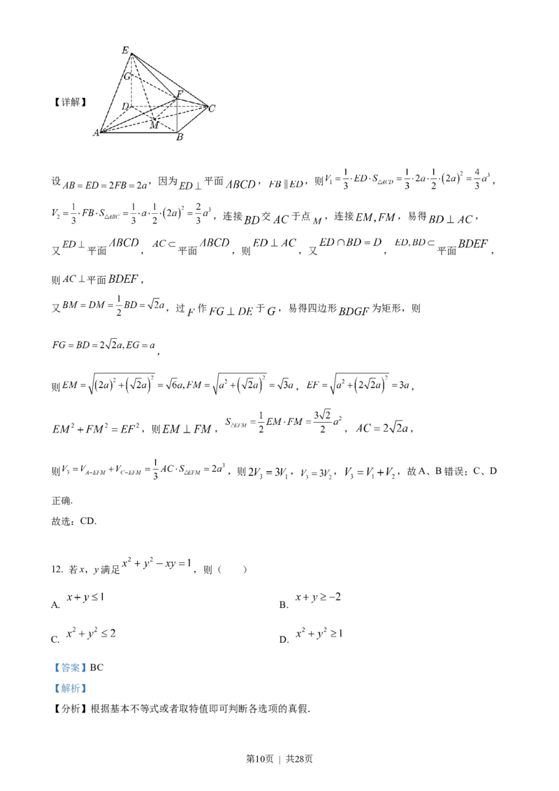 2022年高考数学试卷（新高考Ⅱ卷）（解析卷）_历年高考真题合集_数学历年高考真题_新&middot;Word版2008-2025&middot;高考数学真题_数学（按省份分类）2008-2025_2012-2025&middot;（重庆）数学高考真题