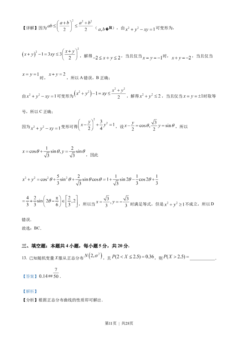 2022年高考数学试卷（新高考Ⅱ卷）（解析卷）_历年高考真题合集_数学历年高考真题_新&middot;Word版2008-2025&middot;高考数学真题_数学（按省份分类）2008-2025_2012-2025&middot;（重庆）数学高考真题