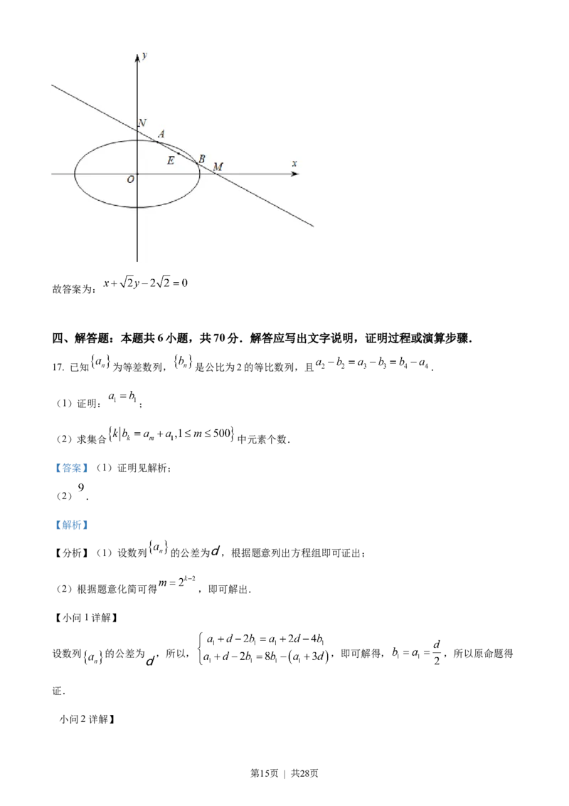 2022年高考数学试卷（新高考Ⅱ卷）（解析卷）_历年高考真题合集_数学历年高考真题_新&middot;Word版2008-2025&middot;高考数学真题_数学（按省份分类）2008-2025_2012-2025&middot;（重庆）数学高考真题