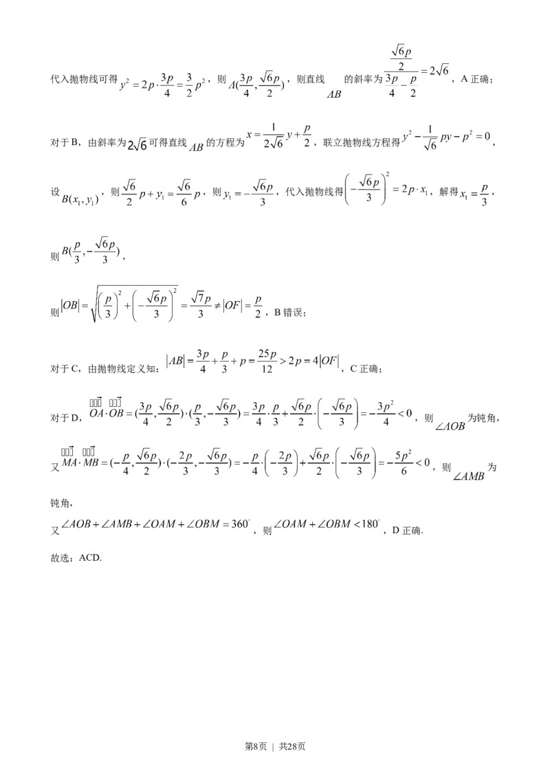 2022年高考数学试卷（新高考Ⅱ卷）（解析卷）_历年高考真题合集_数学历年高考真题_新&middot;Word版2008-2025&middot;高考数学真题_数学（按省份分类）2008-2025_2012-2025&middot;（重庆）数学高考真题