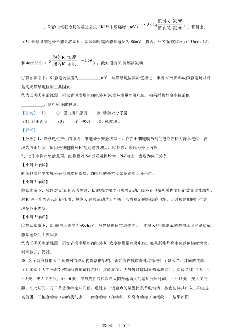 2023年高考生物试卷（北京）（解析卷）_生物历年高考真题_新&middot;Word版2008-2025&middot;高考生物真题_生物（按年份分类）2008-2025_2023&middot;高考生物真题