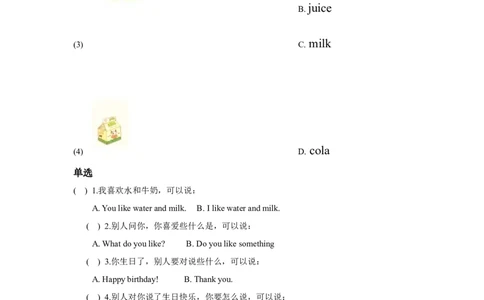 module2unit3drinksilike同步练习（含答案）_一年级上下册资料_小学一年级学习资料-25年更新版_1-06、小学一年级英语下册_1-6-1、知识点、测试卷、电子书_牛津上海版_课时练习（1）（12份）