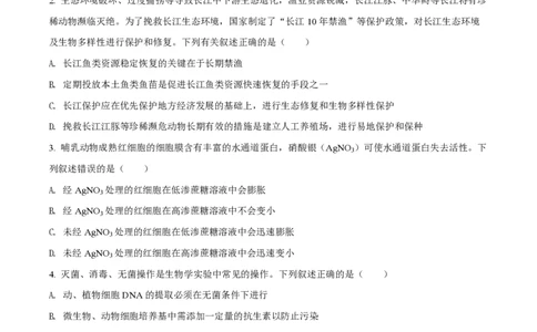 2022年高考生物试卷（湖北）（空白卷）_生物历年高考真题_新&middot;PDF版2008-2025&middot;高考生物真题_生物（按年份分类）2008-2025_2022&middot;高考生物真题