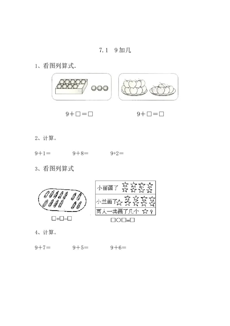 7.19加几_一年级上下册资料_小学一年级学习资料-25年更新版_1-03、小学一年级数学上册_青岛63制_02、课时练习_第七单元20以内的进位加法