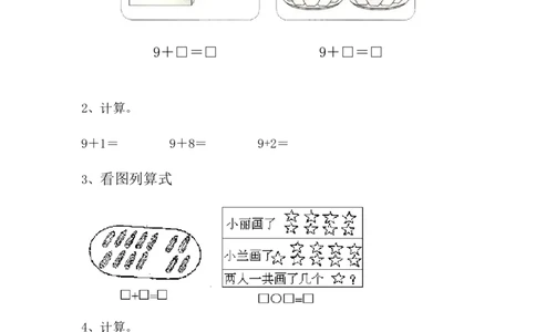 7.19加几_一年级上下册资料_小学一年级学习资料-25年更新版_1-03、小学一年级数学上册_青岛63制_02、课时练习_第七单元20以内的进位加法