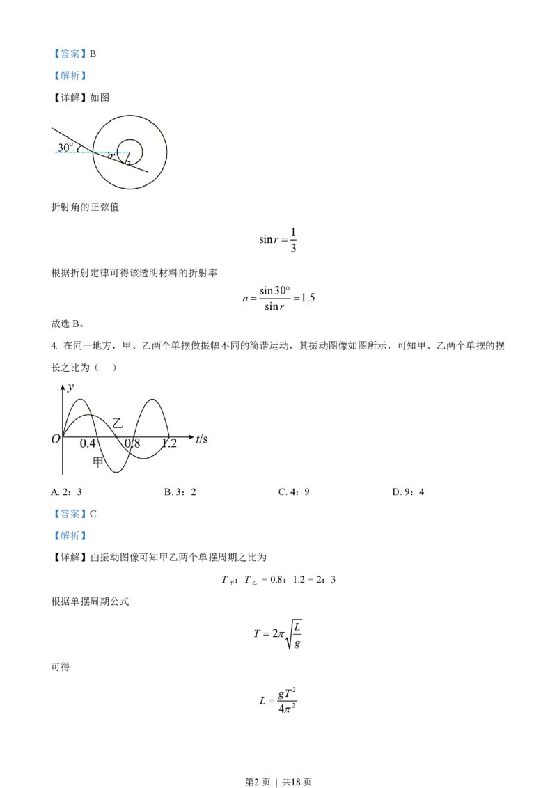 2022年高考物理试卷（海南）（缺第6题和12题）（解析卷）_物理历年高考真题_新&middot;PDF版2008-2025&middot;高考物理真题_物理（按省份分类）2008-2025_2008-2025&middot;（海南）物理高考真题
