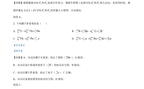 2022年高考物理试卷（海南）（缺第6题和12题）（解析卷）_物理历年高考真题_新&middot;PDF版2008-2025&middot;高考物理真题_物理（按省份分类）2008-2025_2008-2025&middot;（海南）物理高考真题