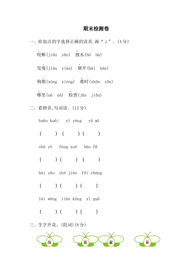 期末检测卷二_一年级语文下册（统编版）_老课标资料_一年级下册全套课件资料_10.期末复习_期末检测卷