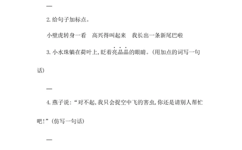 期末检测卷二_一年级语文下册（统编版）_老课标资料_一年级下册全套课件资料_10.期末复习_期末检测卷