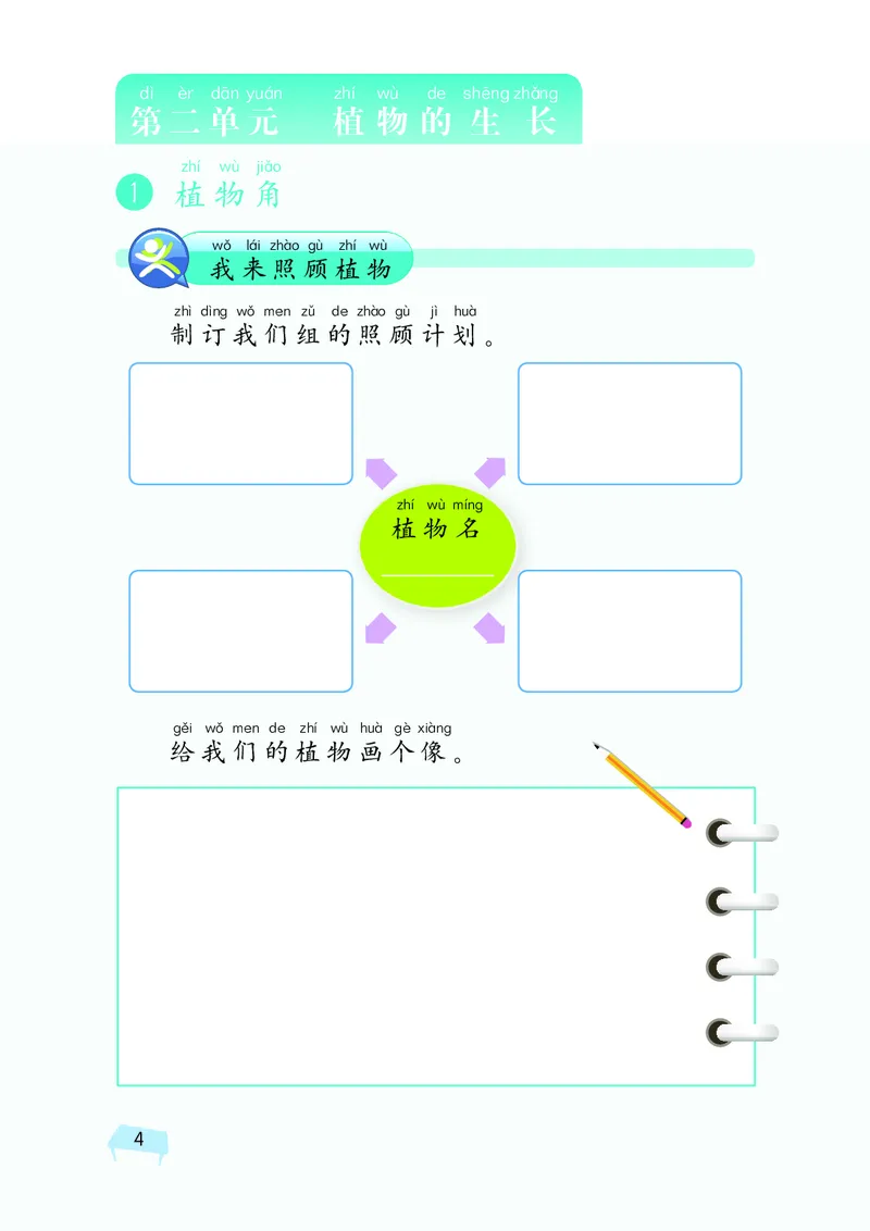 湘科版2年级科学下册活动手册_全部版本&bull;小学科学电子课本_湘科版小学科学电子课本