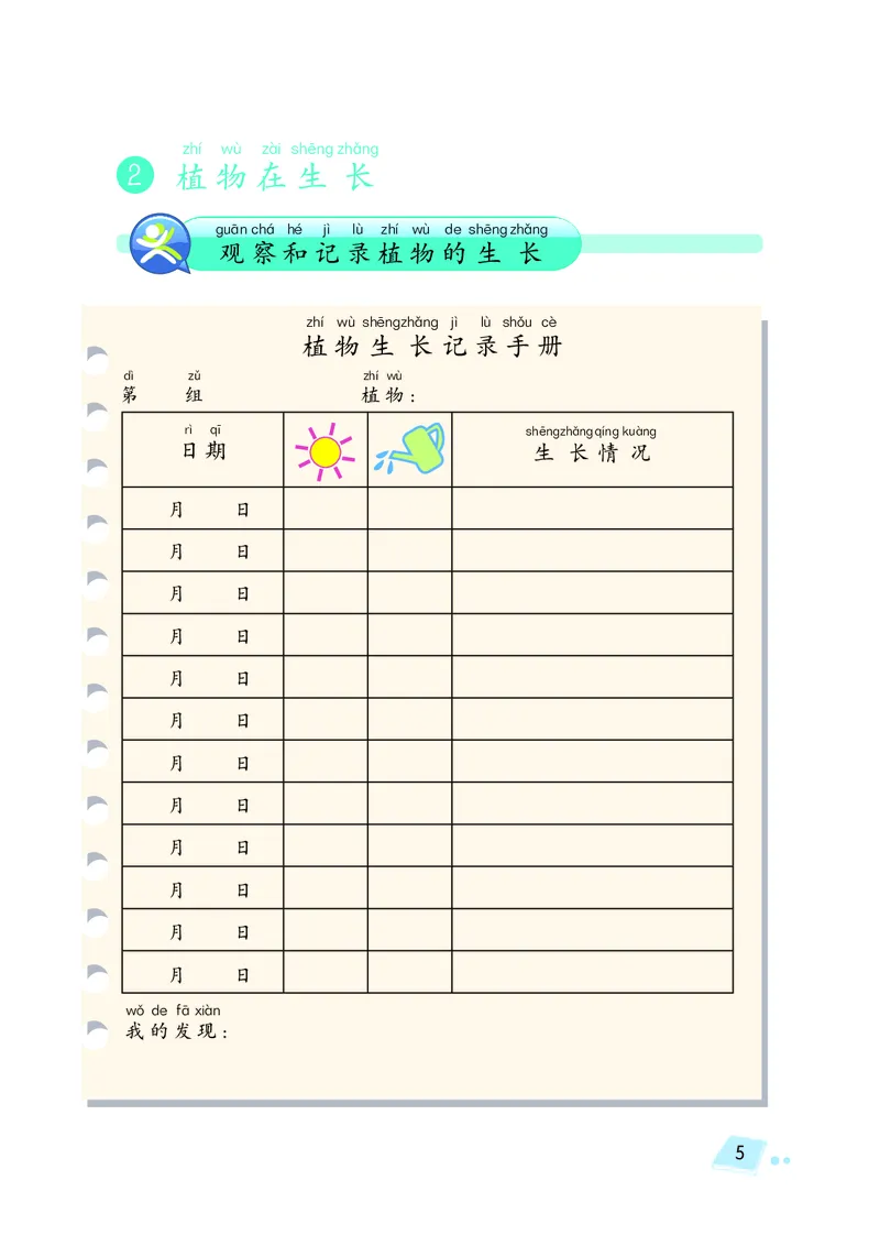 湘科版2年级科学下册活动手册_全部版本&bull;小学科学电子课本_湘科版小学科学电子课本