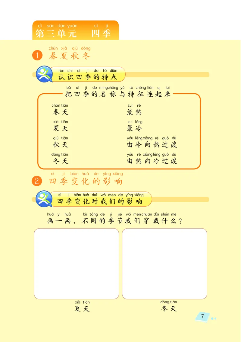 湘科版2年级科学下册活动手册_全部版本&bull;小学科学电子课本_湘科版小学科学电子课本