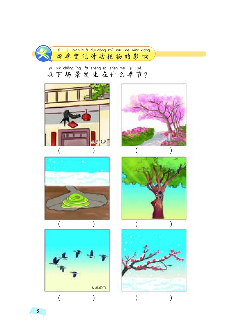 湘科版2年级科学下册活动手册_全部版本&bull;小学科学电子课本_湘科版小学科学电子课本