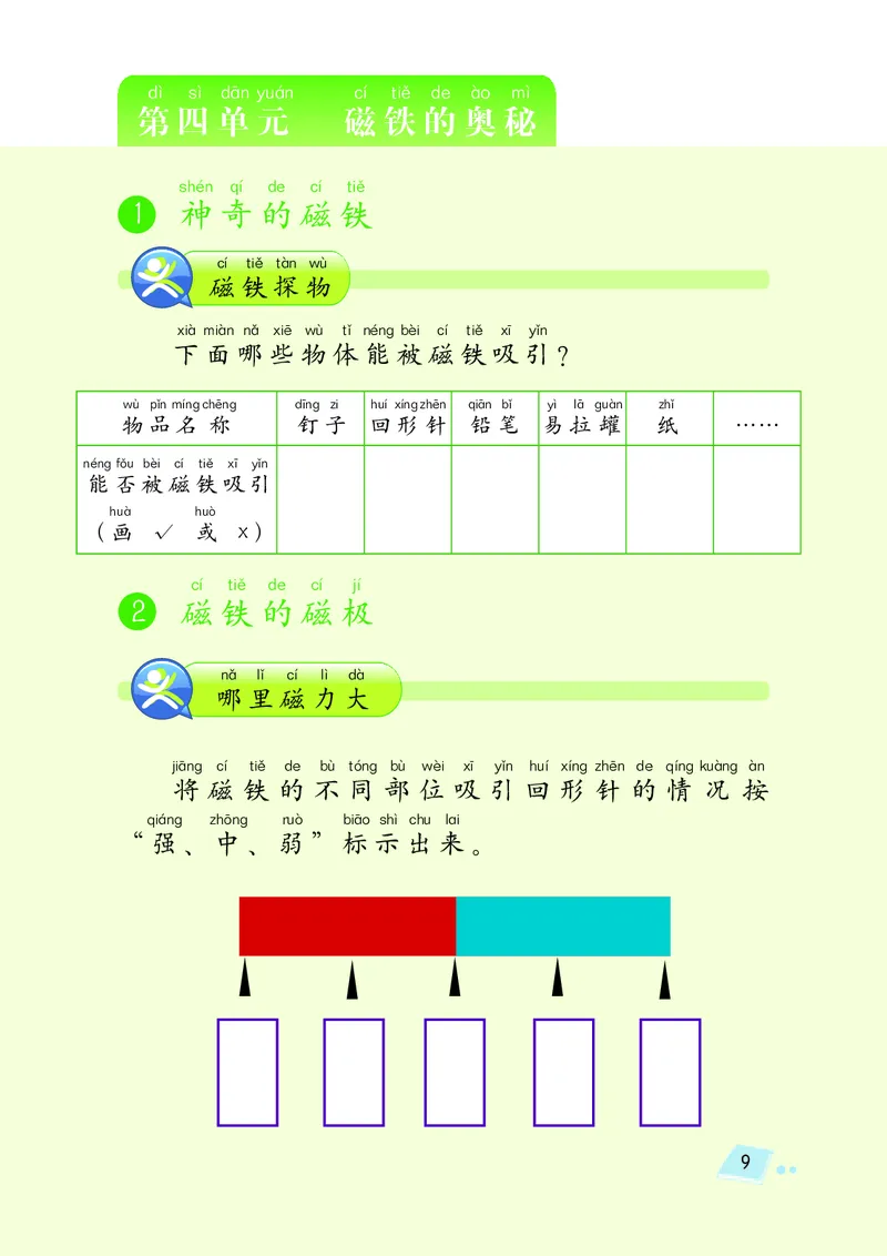 湘科版2年级科学下册活动手册_全部版本&bull;小学科学电子课本_湘科版小学科学电子课本