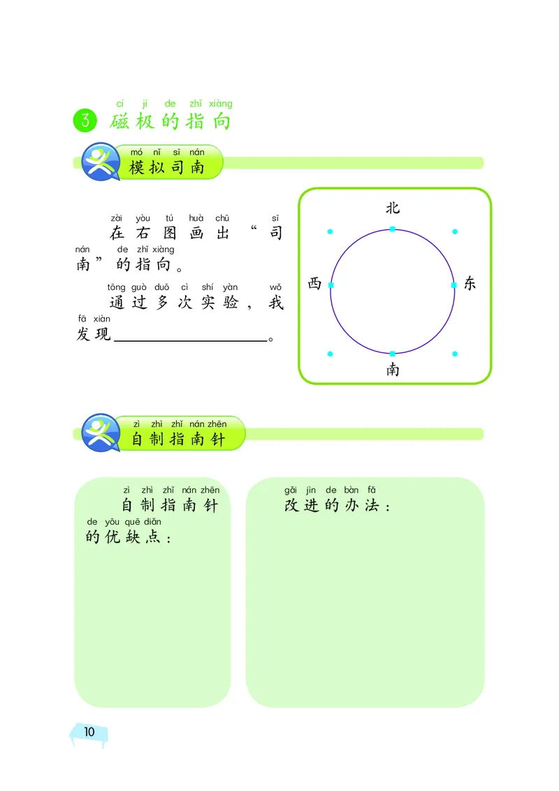湘科版2年级科学下册活动手册_全部版本&bull;小学科学电子课本_湘科版小学科学电子课本