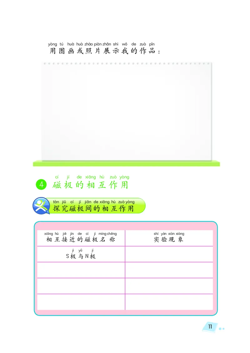 湘科版2年级科学下册活动手册_全部版本&bull;小学科学电子课本_湘科版小学科学电子课本
