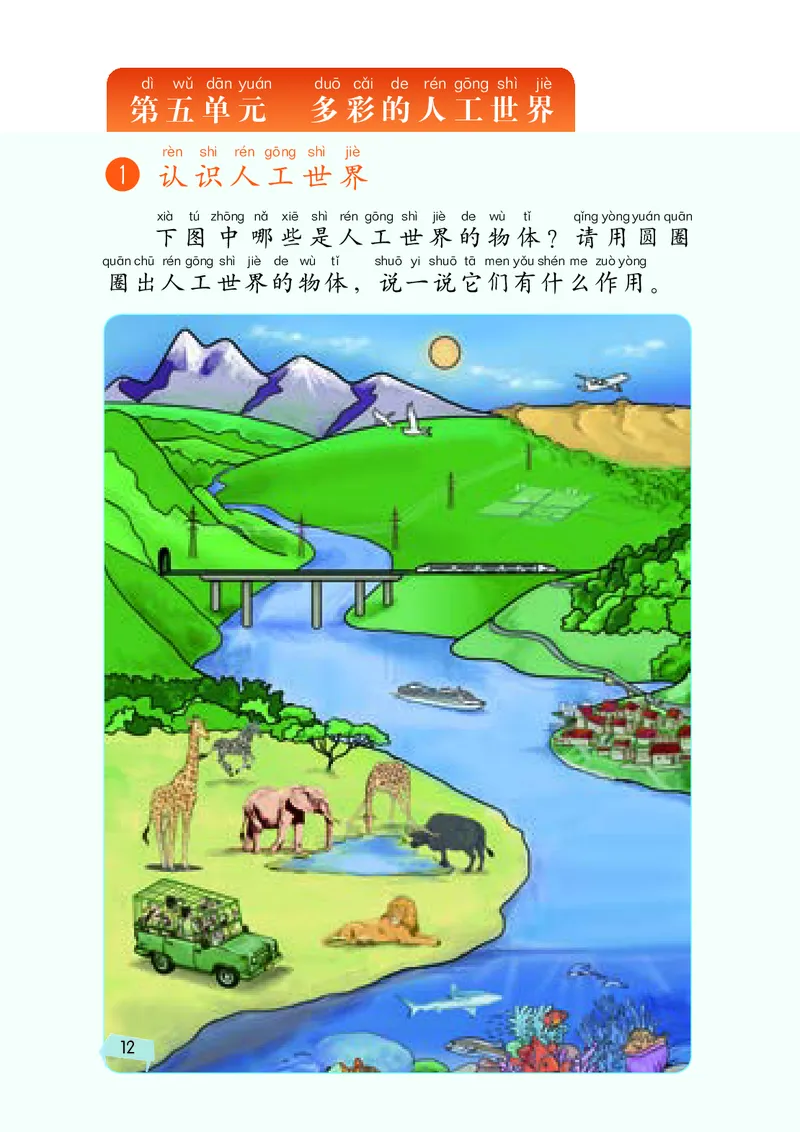 湘科版2年级科学下册活动手册_全部版本&bull;小学科学电子课本_湘科版小学科学电子课本