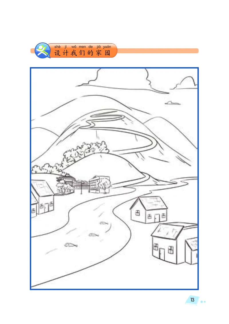 湘科版2年级科学下册活动手册_全部版本&bull;小学科学电子课本_湘科版小学科学电子课本