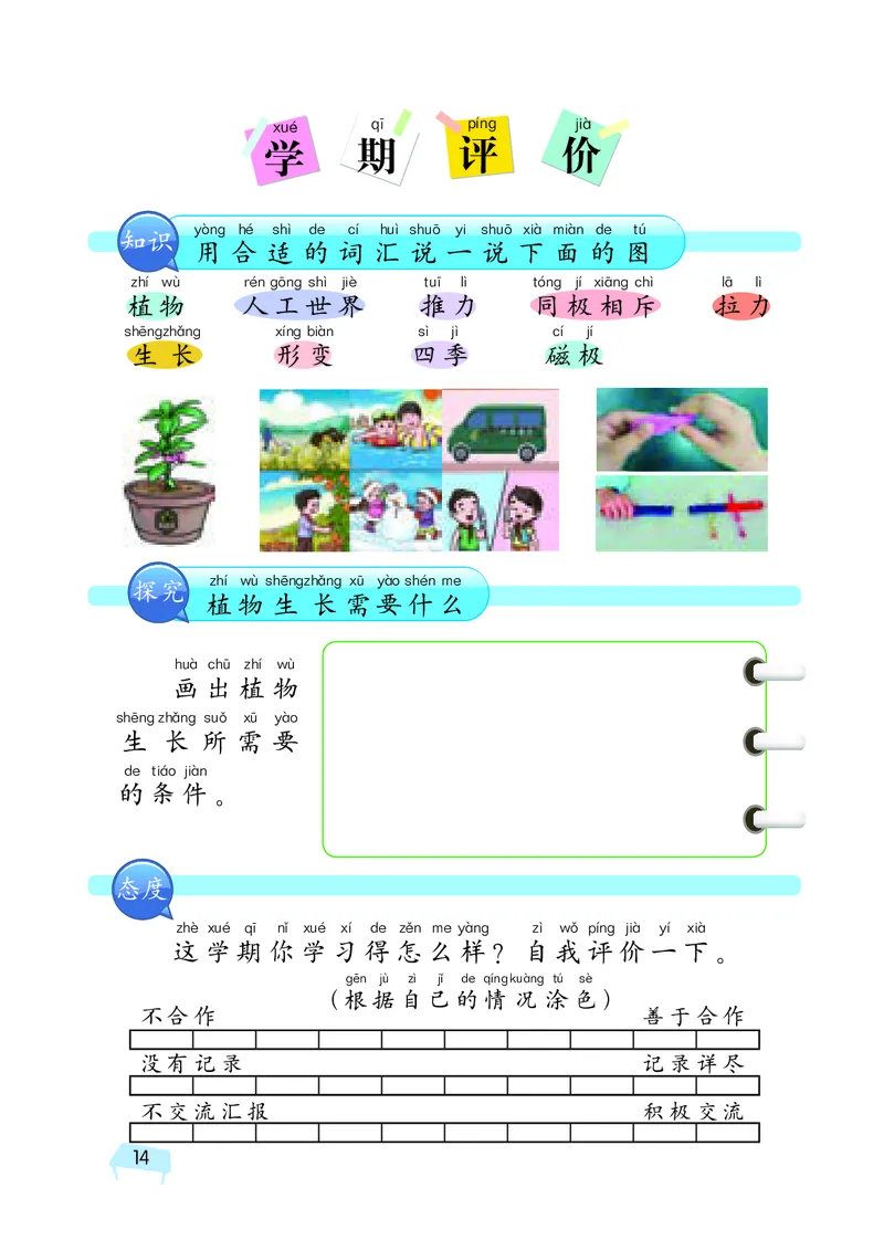 湘科版2年级科学下册活动手册_全部版本&bull;小学科学电子课本_湘科版小学科学电子课本