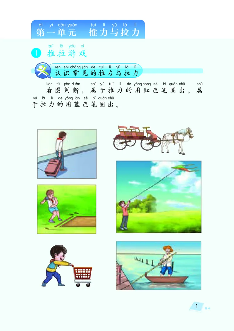 湘科版2年级科学下册活动手册_全部版本&bull;小学科学电子课本_湘科版小学科学电子课本