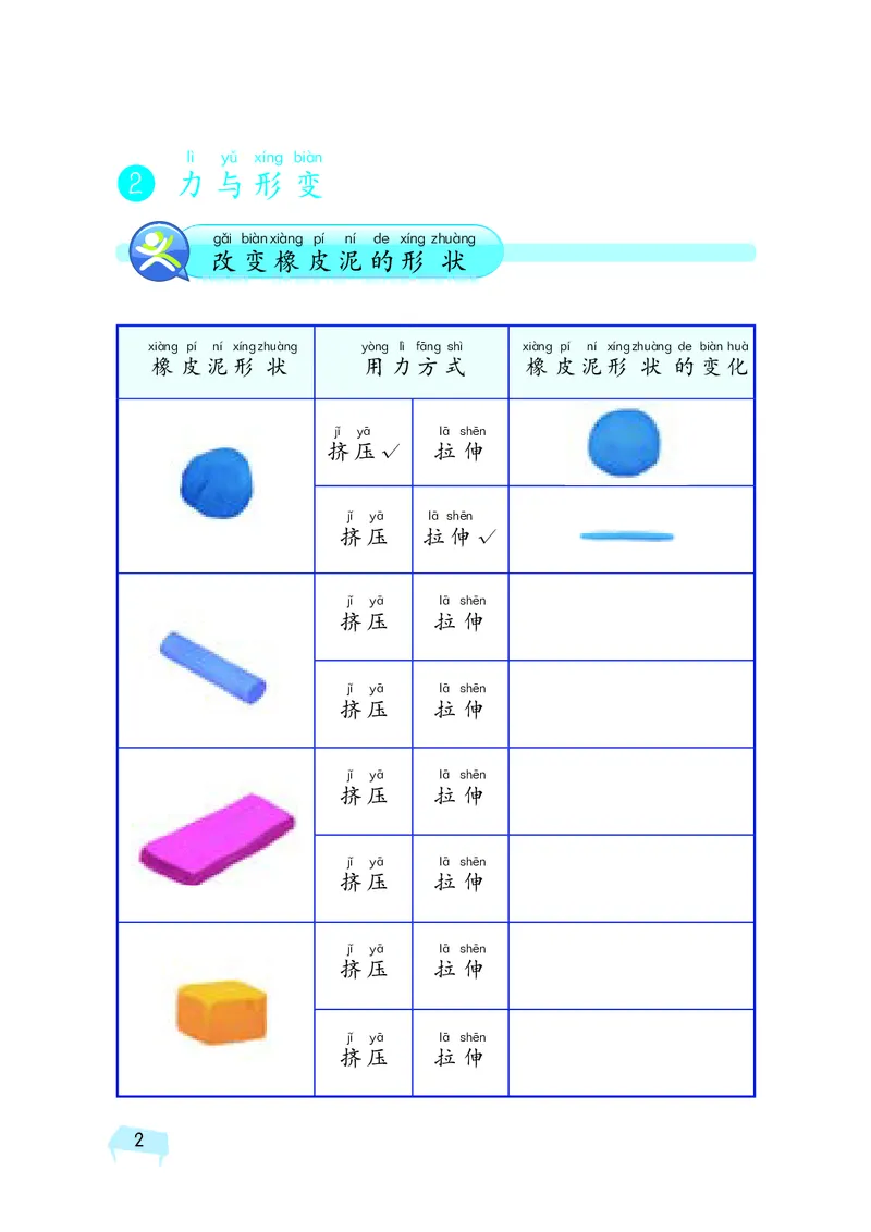 湘科版2年级科学下册活动手册_全部版本&bull;小学科学电子课本_湘科版小学科学电子课本