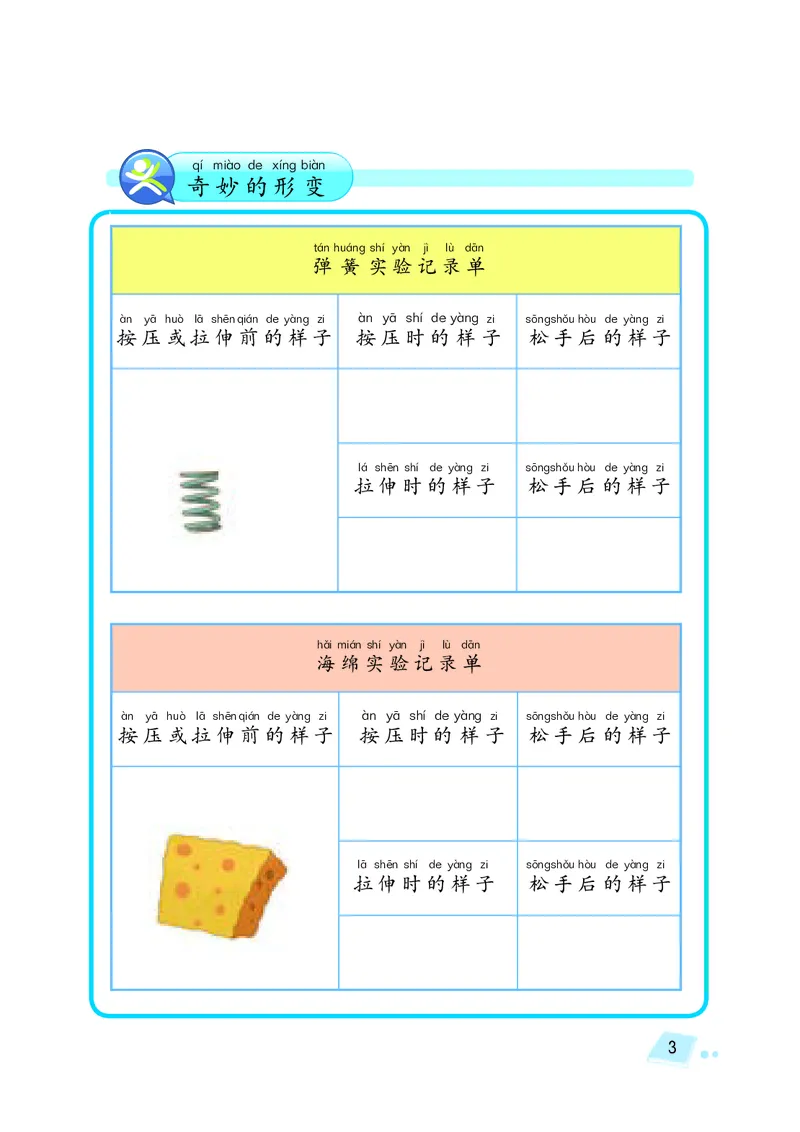 湘科版2年级科学下册活动手册_全部版本&bull;小学科学电子课本_湘科版小学科学电子课本