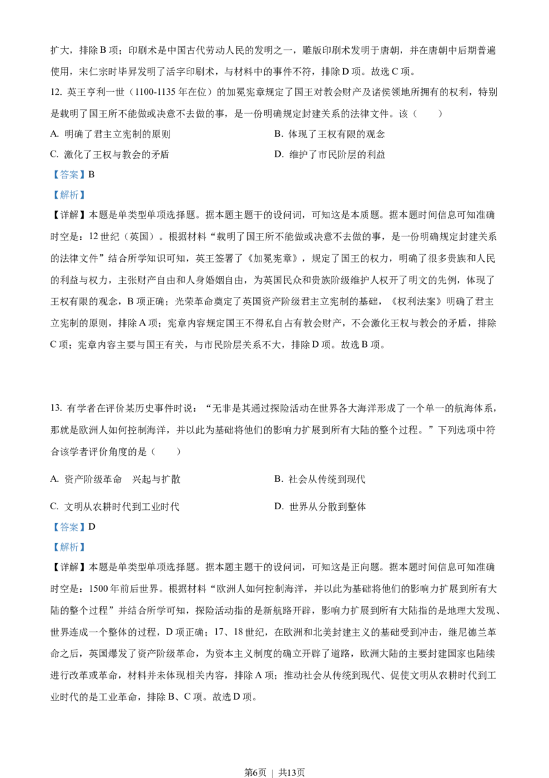 2023年高考历史试卷（广东）（解析卷）_历史历年高考真题_新&middot;Word版2008-2025&middot;高考历史真题_历史（按试卷类型分类）2008-2025_自主命题卷&middot;历史（2008-2025）