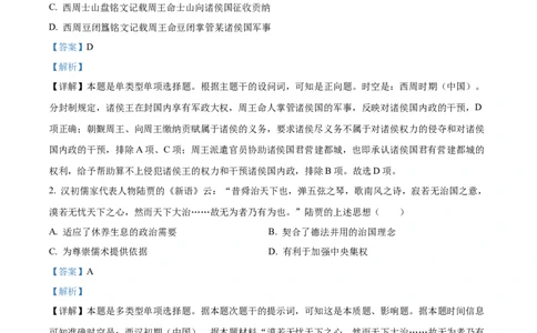2023年高考历史试卷（广东）（解析卷）_历史历年高考真题_新&middot;Word版2008-2025&middot;高考历史真题_历史（按试卷类型分类）2008-2025_自主命题卷&middot;历史（2008-2025）