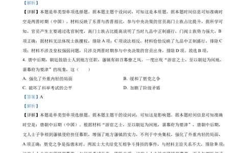 2023年高考历史试卷（广东）（解析卷）_历史历年高考真题_新&middot;Word版2008-2025&middot;高考历史真题_历史（按试卷类型分类）2008-2025_自主命题卷&middot;历史（2008-2025）
